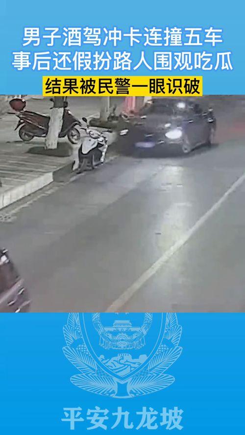 酒驾假扮吃瓜视频,视频曝光引网友热议